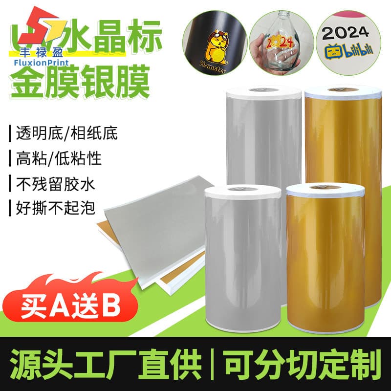 UV crystal label hot stamping film roll ab printing film waste-free cold transfer sticker wine bottle tea can logo hot stamping film