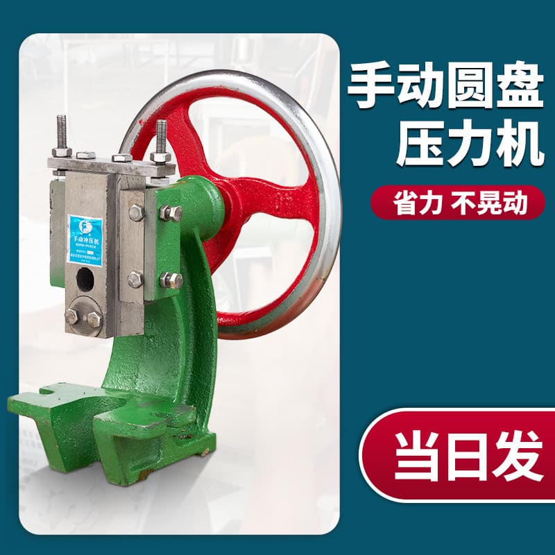 JH100 Manual Stamping Machine, Benchtop Press, Small Hand-cranked Punch Press, Hand-pressed Machine, Crankshaft Disc, Miniature Hand Press