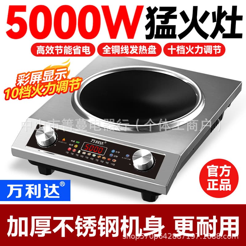 Malata Concave High-Power Induction Cooktop 5000W, Home and Commercial Use, Rapid Stir-Fry Wok, Induction Cooker