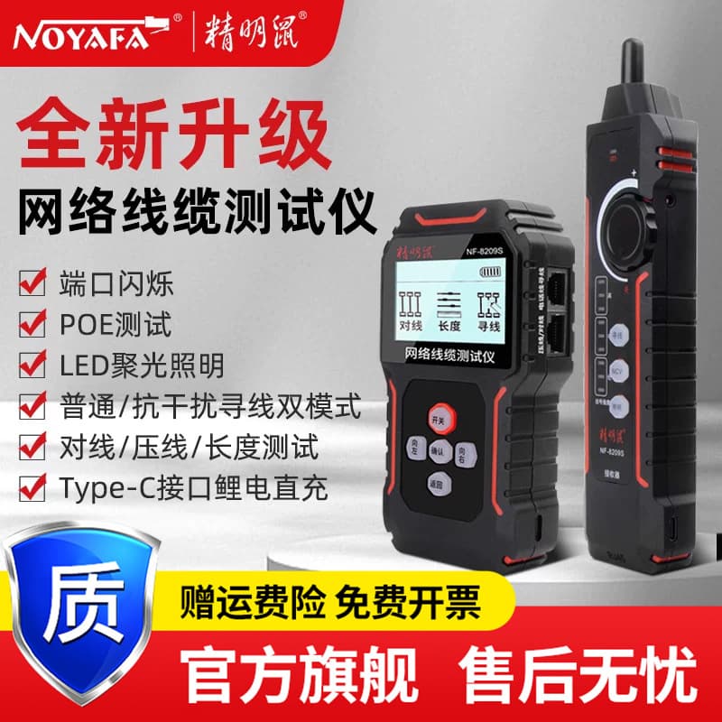 Smart Mouse NF-8209S Network Cable Tester POE Charging Line Finder Precision Measurement 0-1000M Range Lightweight Tool