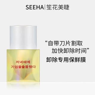 Factory Direct Sales Tattoo Cling Film, Eyelash Removal Cling Film, Semi-Permanent Eyebrow Tattoo and Lip Bleaching Tools, Tattoo Supplies