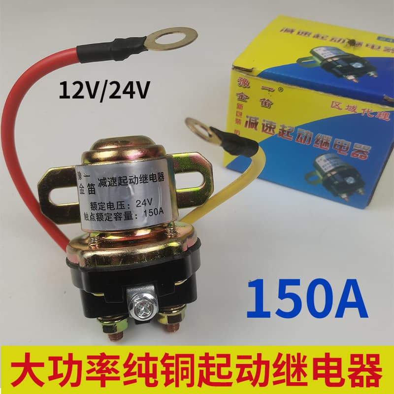 Automotive 150A High Power Reduction Starter Relay 12V 24V Farm Vehicle Starter Motor Relay