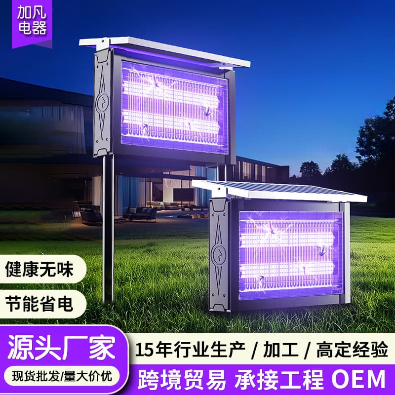 Factory Direct Solar Mosquito Killer Lamp Dual-use Fly Trap, Outdoor Courtyard Home and Commercial Mosquito Repellent Lamp, Rural Anti-Mosquito Electric