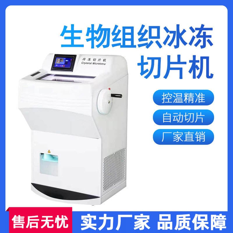 Biological Pathological Tissue Cryostat Microtome, Laboratory Hair, Plant, Paraffin, Plastic, Frozen Pathological Microtome