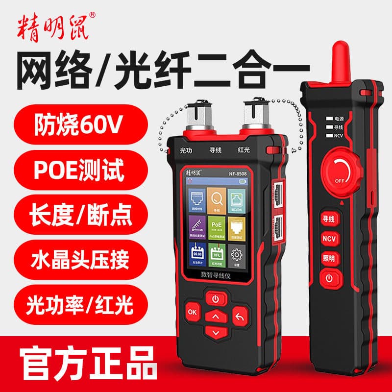 Smart Mouse NF-8508 Wire Tracer with Optical Power Meter, Network Red Light All-in-One POE Tester, Cable Tracer and Tester