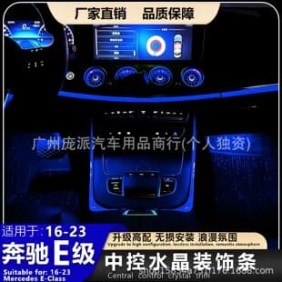 Compatible with 2016-2023 Mercedes-Benz E-Class E300L Center Console Ambient Light Crystal Trim Strip e260l Frame Decoration Accessory
