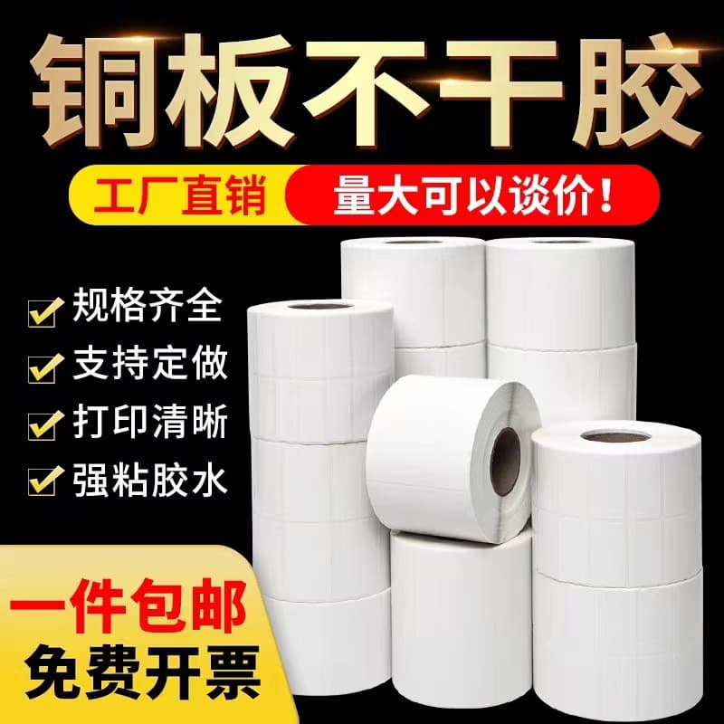 Coated Paper Adhesive Label 32*19 40 30 50 60 70 80 90 100 Coated Barcode Sticker
