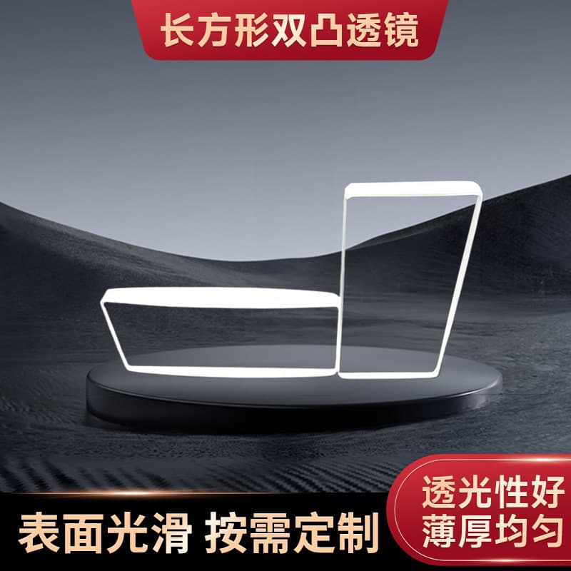 Rectangular Biconvex Lens Double Convex Magnifying Lens Optical Magnifier Lens Night Vision Optical Lens Convex Lens
