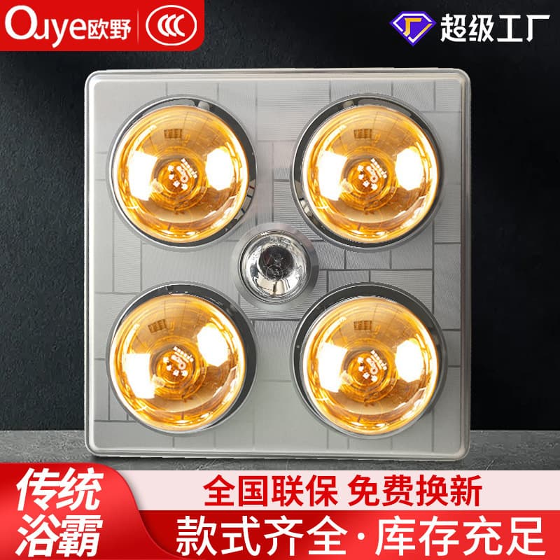Ouye Home Decoration Traditional Bath Heater Four Lights LED Multifunctional Bath Heater Manufacturers Wholesale Traditional Ceiling Special