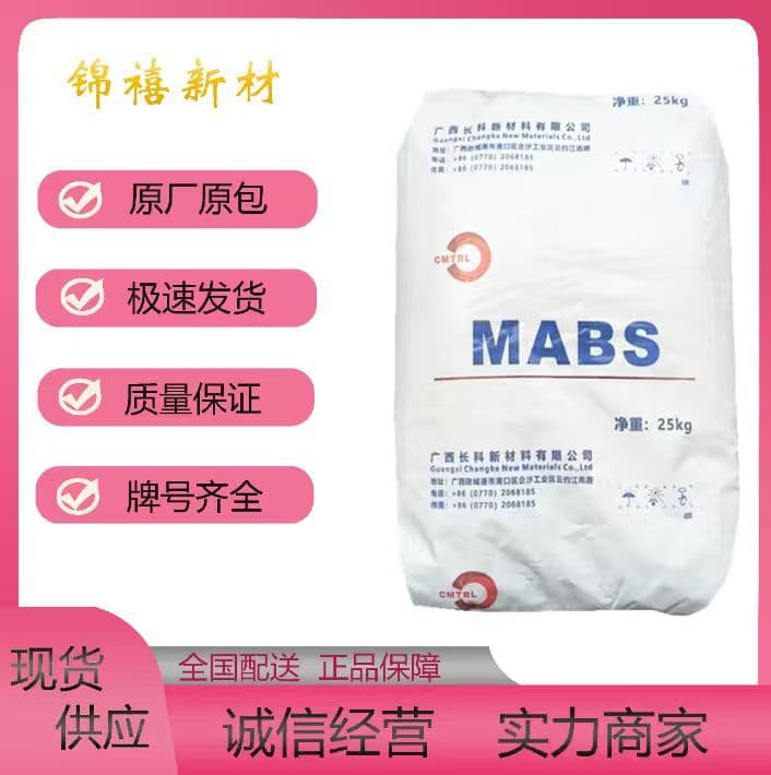 MABS CT2010/Changke New Material Transparent ABS Injection Molding High Rigidity High Impact Lighting Automotive Parts