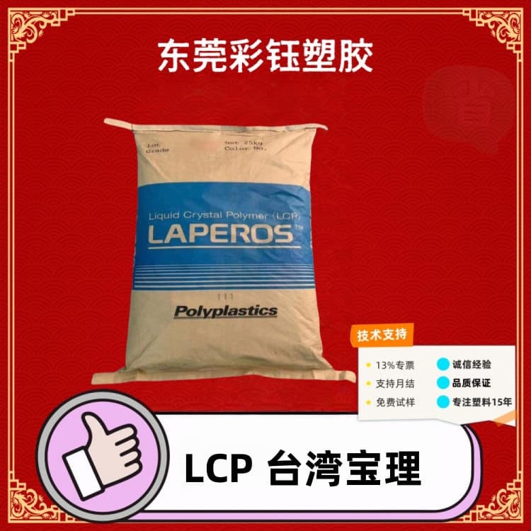 LCP Taiwan Polyplastics E130i-BK210P Injection Molding Grade Heat Resistant Flame Retardant Reinforced Home Appliance Plastic Raw Material LCP