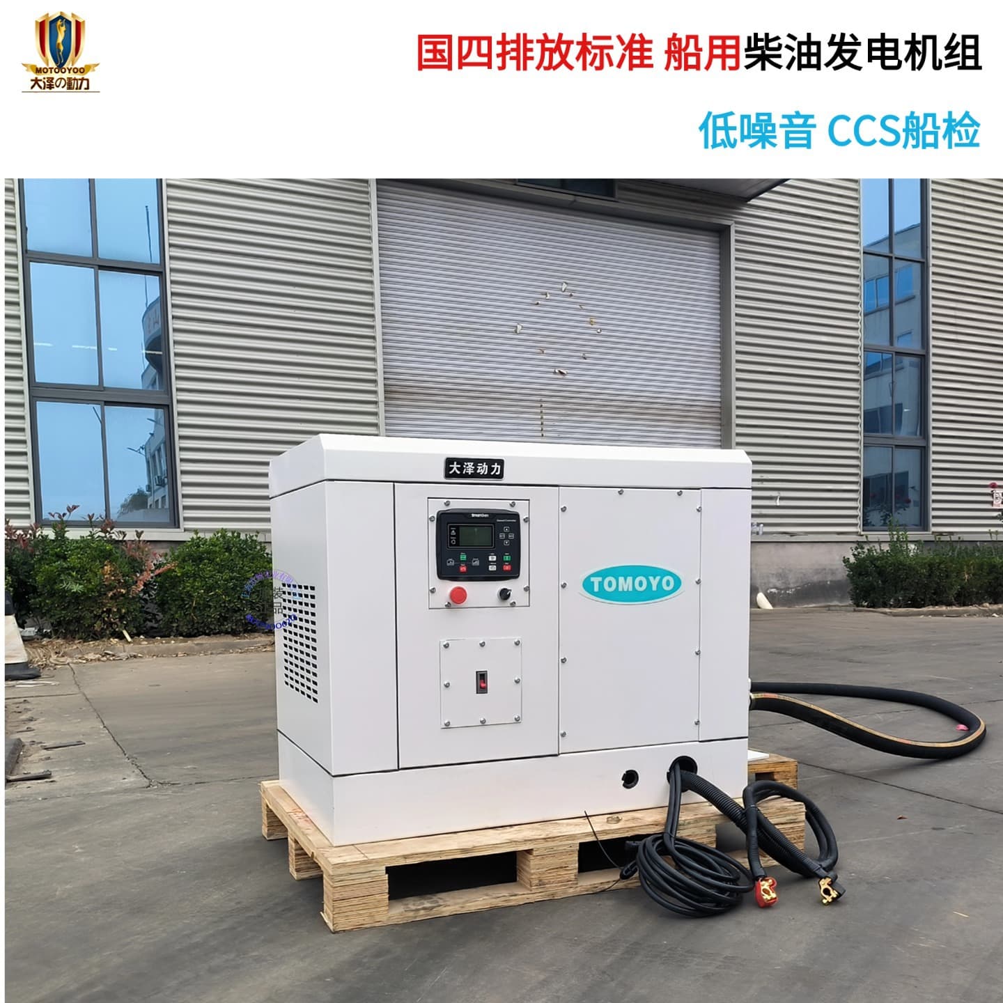 30KW Marine Generator Set, National IV Silent Canopy Type TOZ3200ET, Length 1.1m, CCS Certificate