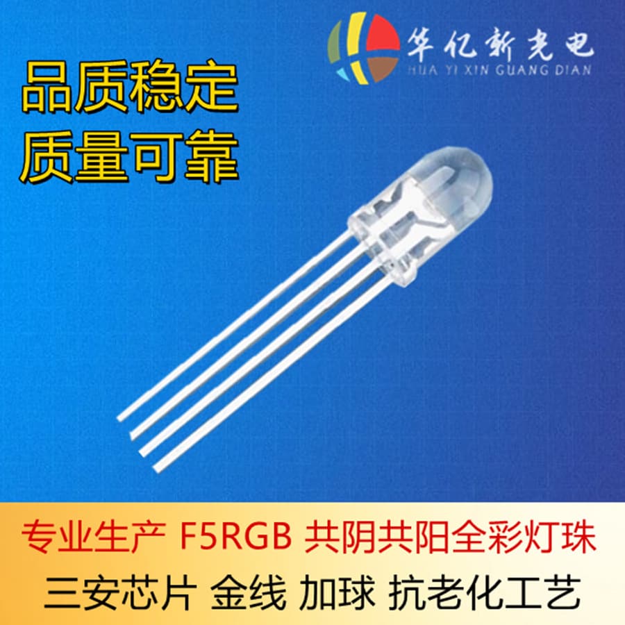 F5 Full Color Common Cathode RGB Lamp Beads F5 Full Color Common Sun Red, Green and Blue LED Light-Emitting Diode F5 Three-In-One Lamp Beads