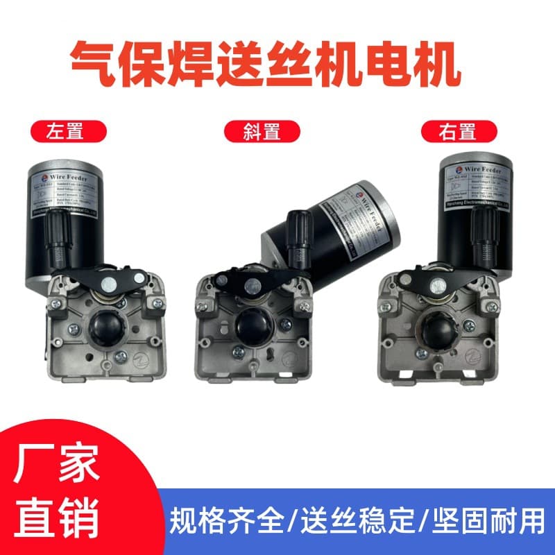 MIG Welding Wire Feed Motor, Gas Shielded Welding Machine Vertical Motor 24V/42V Motor Assembly
