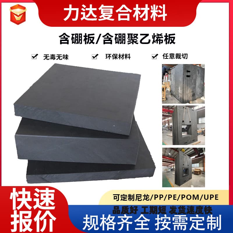 Boron-Containing Polyethylene Board Radiation Shielding Plate for Neutron Ray Shielding, Anti-Static Coal Bunker Lining Plate UPE Boron-Containing Board