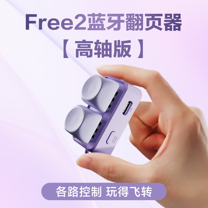 Hanlinyue Free2 High-Axis Edition E-Book Page Turner Keyboard Bluetooth Page Turner Overseas Version Distribution Link