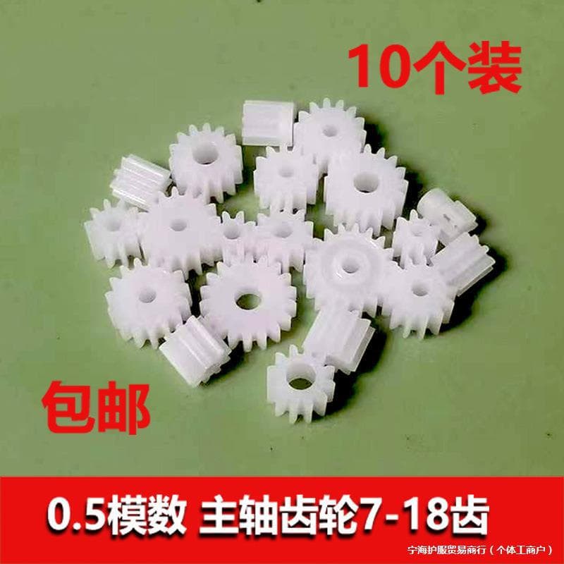 0.5 Module Main Shaft Plastic Toy Gears Complete Set: 7, 8, 9, 10, 11, 12, 13, 14, 15, 16, 18 Teeth
