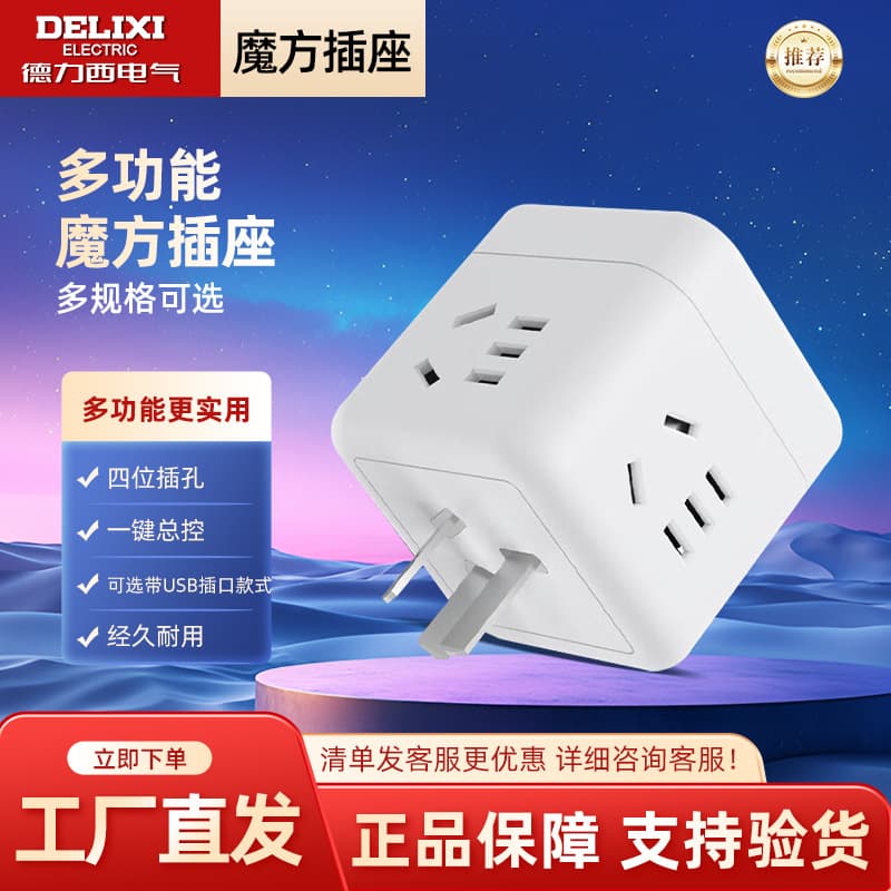 DELIXI Electric Magic Cube Power Strip Surge Protector Extension Cord Multi-Functional Home Converter with TYPE-C Fast Charging