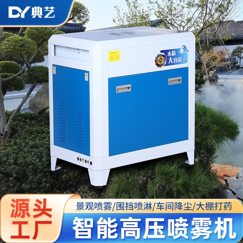 Fog System Generator for Disinfection, Cooling, Greenhouse Humidification, Pesticide Spraying, Workshop Dust Suppression, High-Pressure Fog Machine