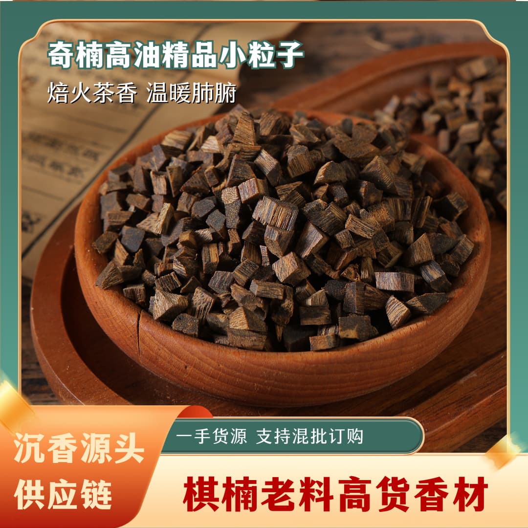 Kyara high-oil premium small granules, Agarwood slices and scraps for heating, incense pouches, butter scent, no additives.