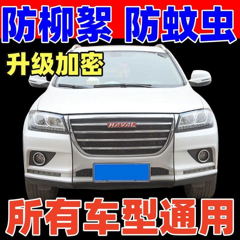 Car front water tank protection net, anti-willow net, anti-poplar net, poplar cotton car front net, universal car anti-insect net