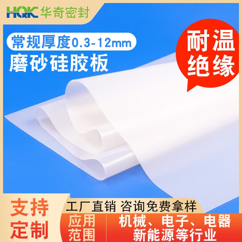 Factory direct transparent flame-retardant silicone skins, custom anti-static silicone rubber sheet rolls, high-temperature resistant frosted silicone sheets