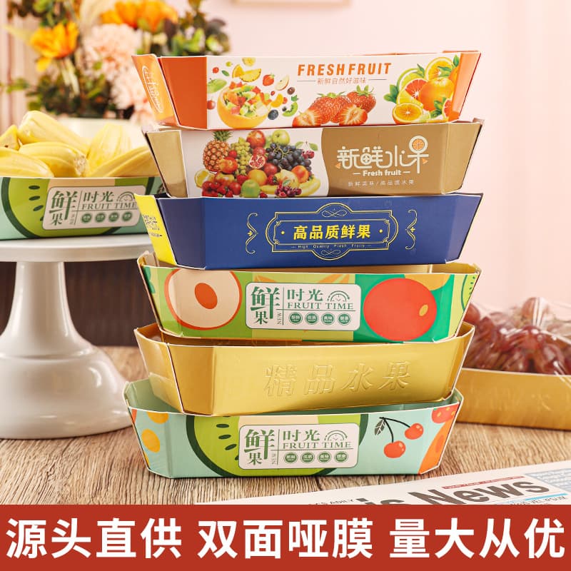 Fruit packaging boxes, disposable golden boat-shaped paper fruit and vegetable trays, creative cherry and strawberry display boxes for stalls