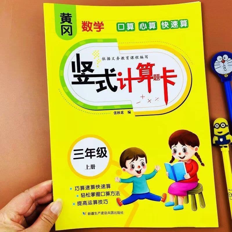 Vertical Calculation Problems Training for Vertical Calculations in the First Volume of the Third Grade PEP Synchronized Textbook of Addition and Subtraction Within Ten Thousands