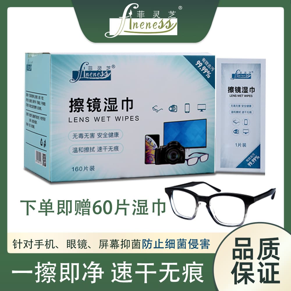 Factory Wholesale Feilingzhi Brand Alcohol-Containing Eyeglass Wipes, Single Screen Cleaning Wet Wipes, Bulk Quantity with Free Shipping