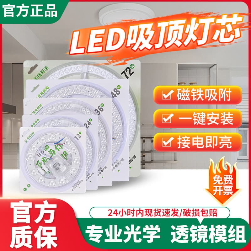 Module lighting LED ceiling light wick replacement, home living room bedroom bathroom round ultra-bright light panel bead lamp sheet