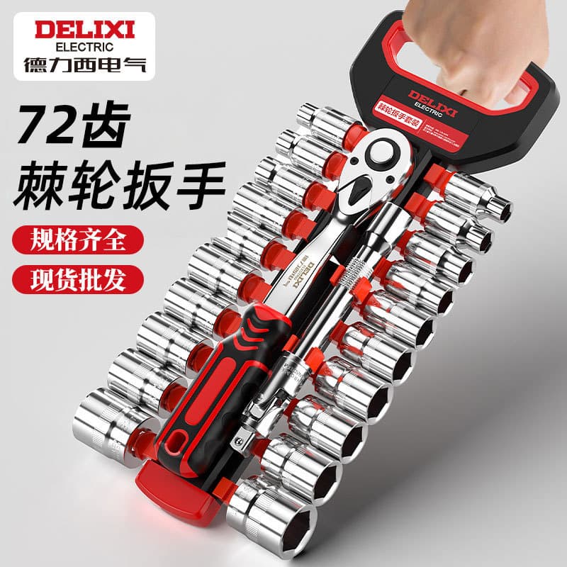 Delixi electrical socket wrench tool set external hexagonal ratchet wrench universal multi-functional auto repair set