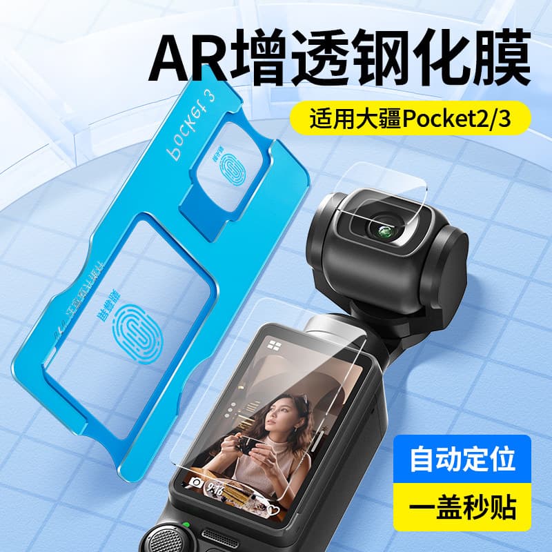 Suitable for DJI pocket 3 seconds sticker artifact tempered film pocket gimbal camera screen film antion3/4/5 film