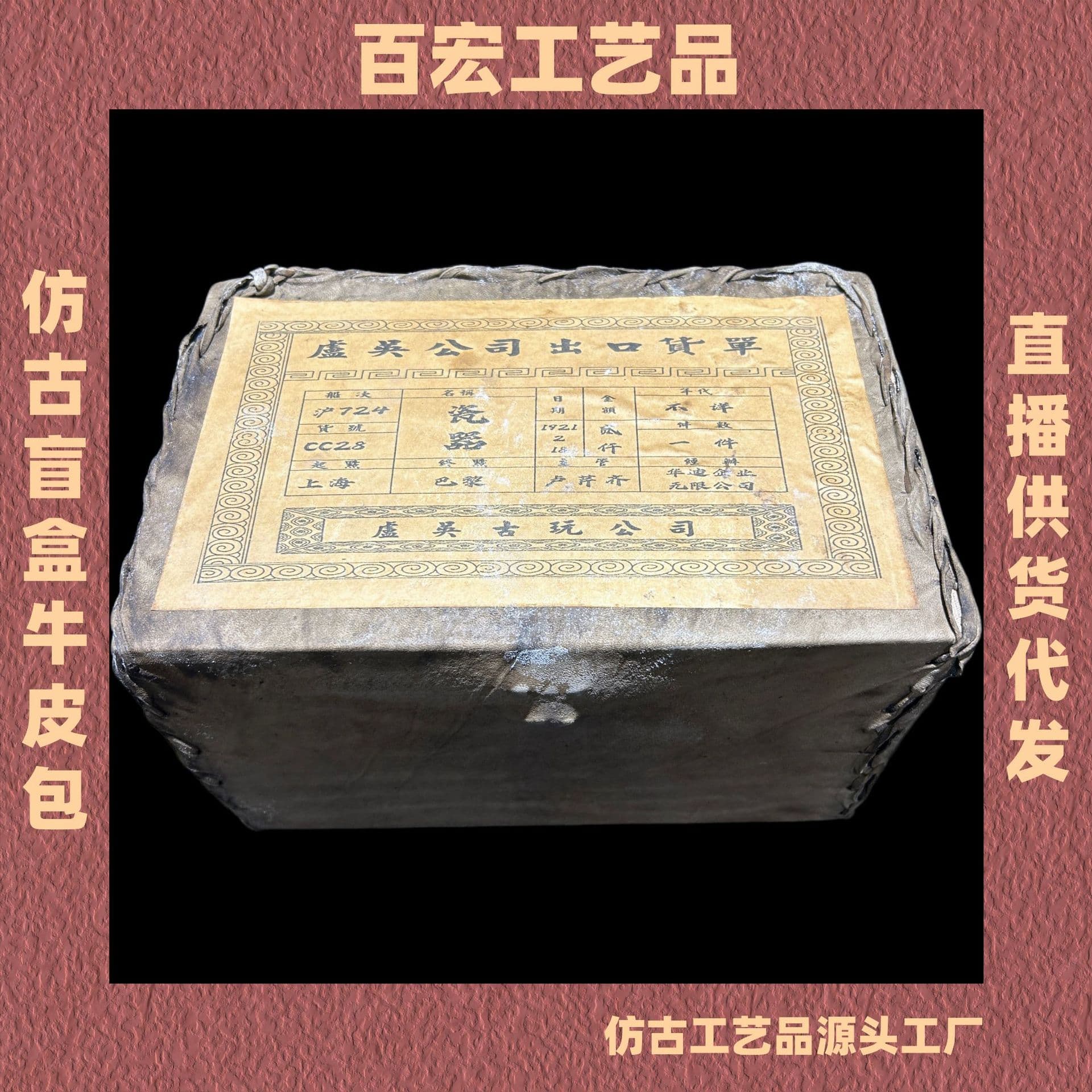 Factory sale antique blind boxes sealed cowhide porcelain cases collectible souvenirs live stream supply and drop shipping