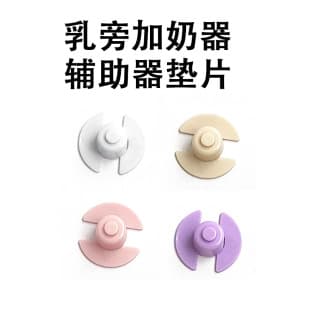 Cross-Border Supplemental Nursing System Accessories Feeding Anti-Reflux Supplemental Nursing System Pad Baby Weaning Breastfeeding Aid