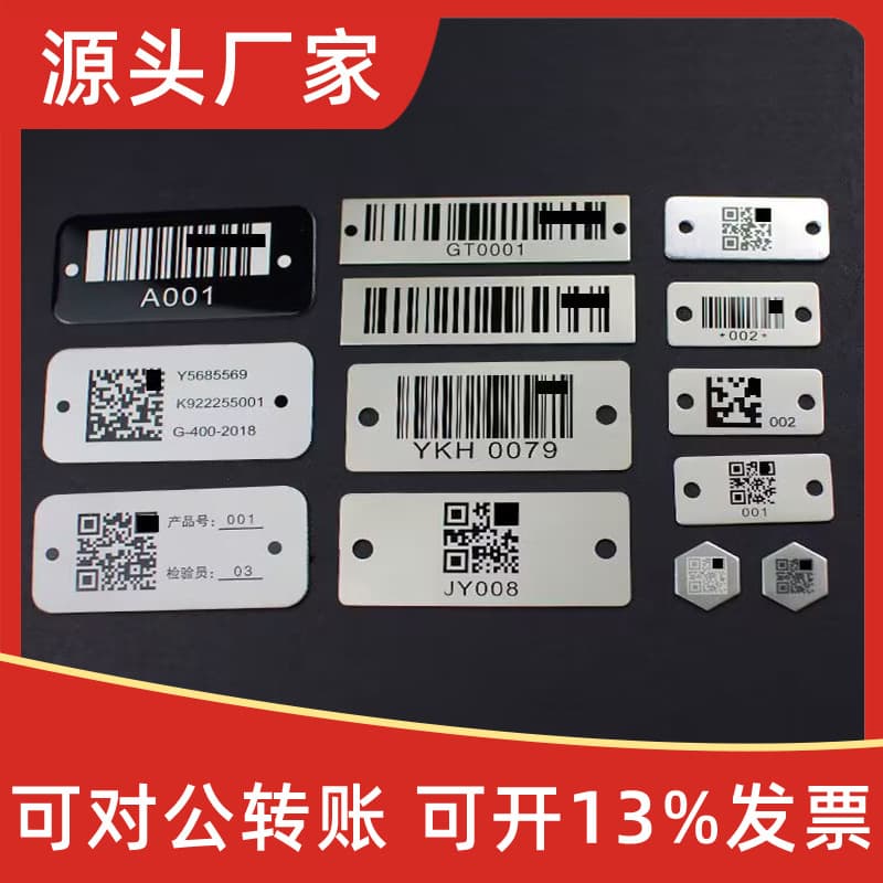 Custom Metal Nameplate Stainless Steel Etched Label Aluminum Plate QR Code Identification Number Plate