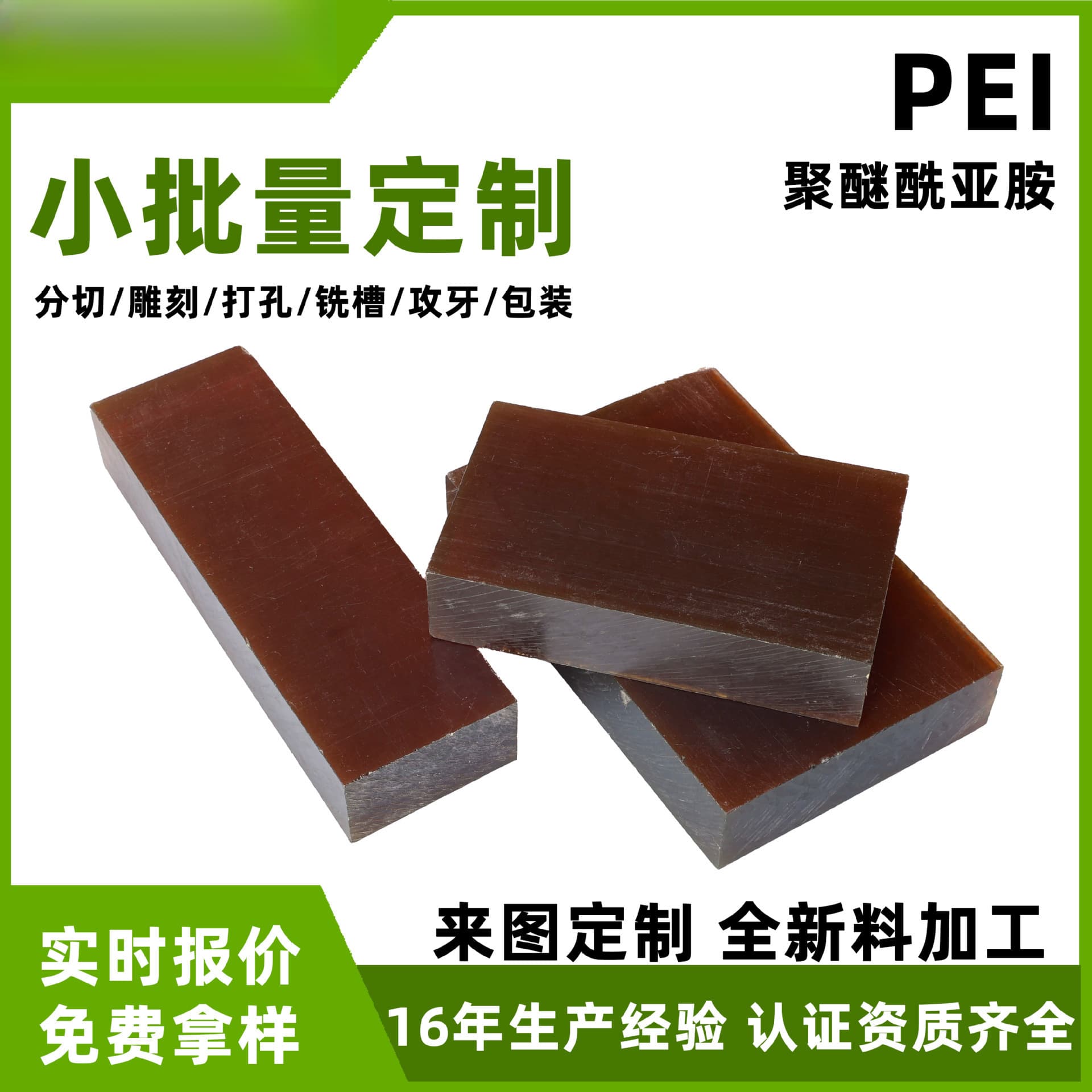 Source factory PEI plastic rods zero-cutting processing fiber-reinforced high-temperature resistant 2300 amber PEI sheet