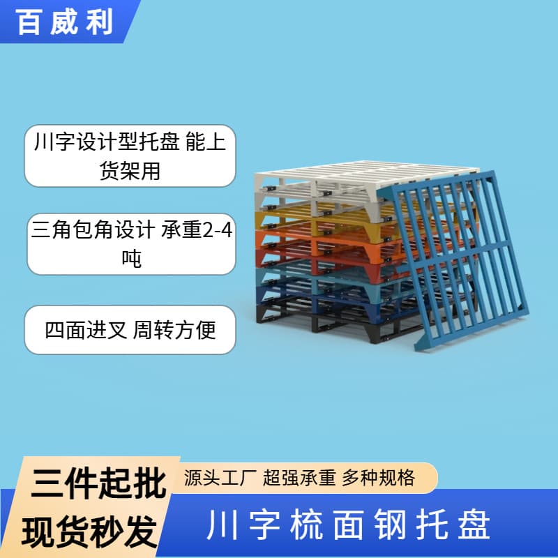 Custom Thickened Forklift Pallet, Four-Way Entry Heavy-Duty Pallet, Anti-Slip Wear-Resistant Warehouse Positioning Pallet