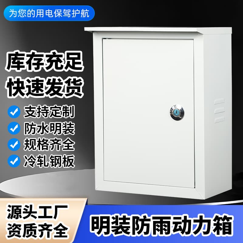 Outdoor Surface-mounted Power Box Meter Case Meter Box Control Cabinet Weatherproof Outdoor Distribution Box Electrical Control Box