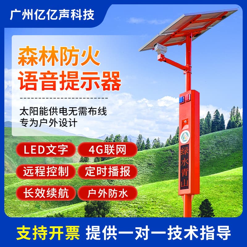 Solar video surveillance promotion pole with LED display screen scenic area voice checkpoint human infrared sensor SF31