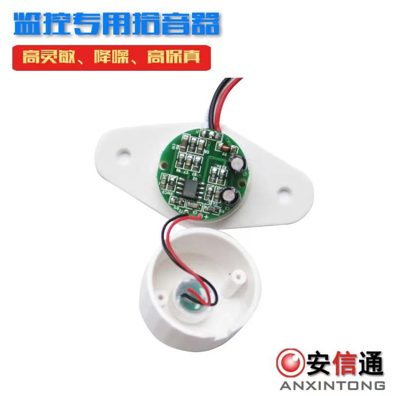 Specialized for surveillance cameras, high-fidelity audio collector, HD pickup, camera pickup head highly sensitive