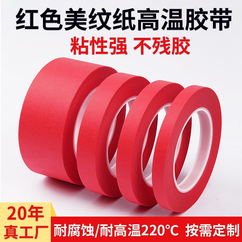 PET composite red masking paper high-viscosity tape, high-temperature resistant automotive spray paint, masking, no adhesive residue, can be customized
