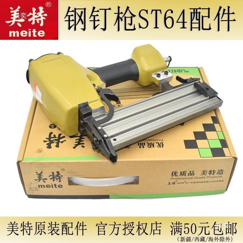 Meite steel nail gun 64 original accessories striker nail block accessories package swimming valve buffer woodworking air nail Ai Wei