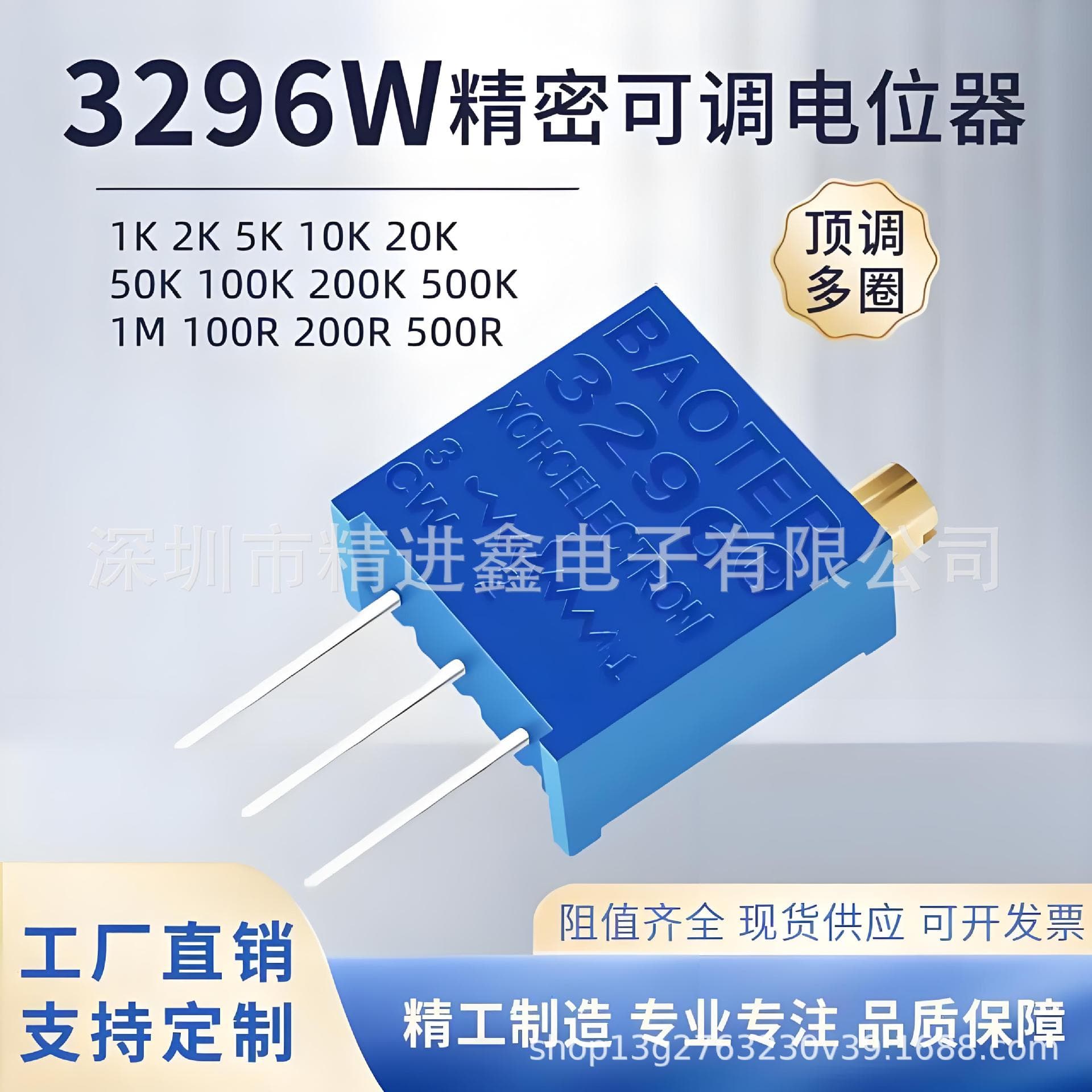3296W Multi-turn Precision Trimmer Potentiometer, Top Adjustment, Cermet, 10 Ohm to 2M Ohm