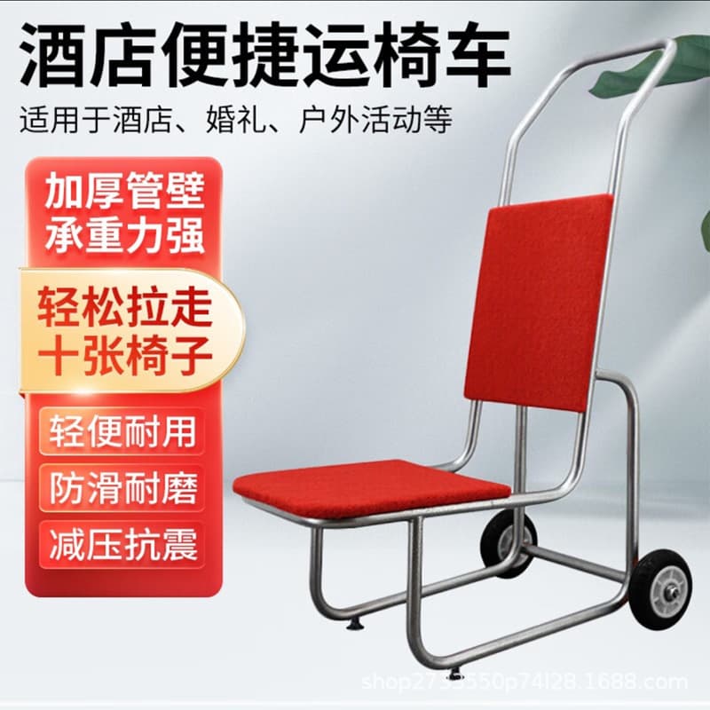 Hotel chair transport trolley for banquet and restaurant use, specialized aluminum alloy cart for VIP chairs and wedding outdoor hauling