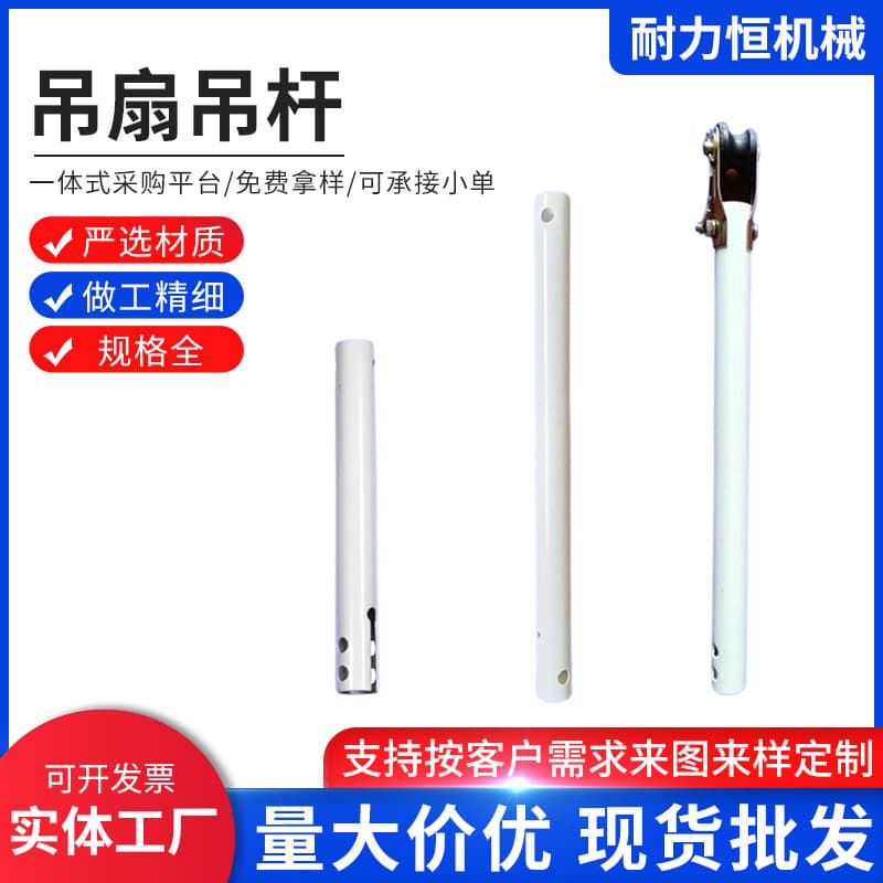 Wholesale extended ceiling fan rods, electric fan rod accessories, rod extension rods, ceiling fan rods, non-standard household ceiling fans.