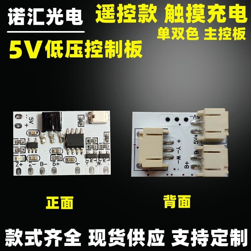 Beechwood lamp frame light painting low voltage three-color remote control touch control board 5V light board LED single color dual color seven color