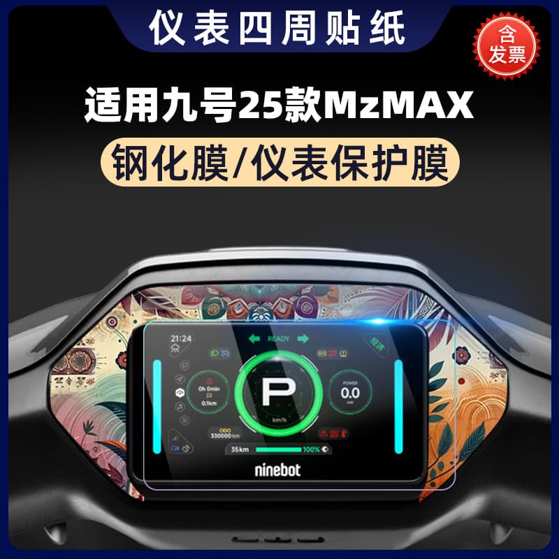 Protective Film for Ninebot 25 MzMAX, Dashboard Tempered Glass Screen Protector, Waterproof Sticker