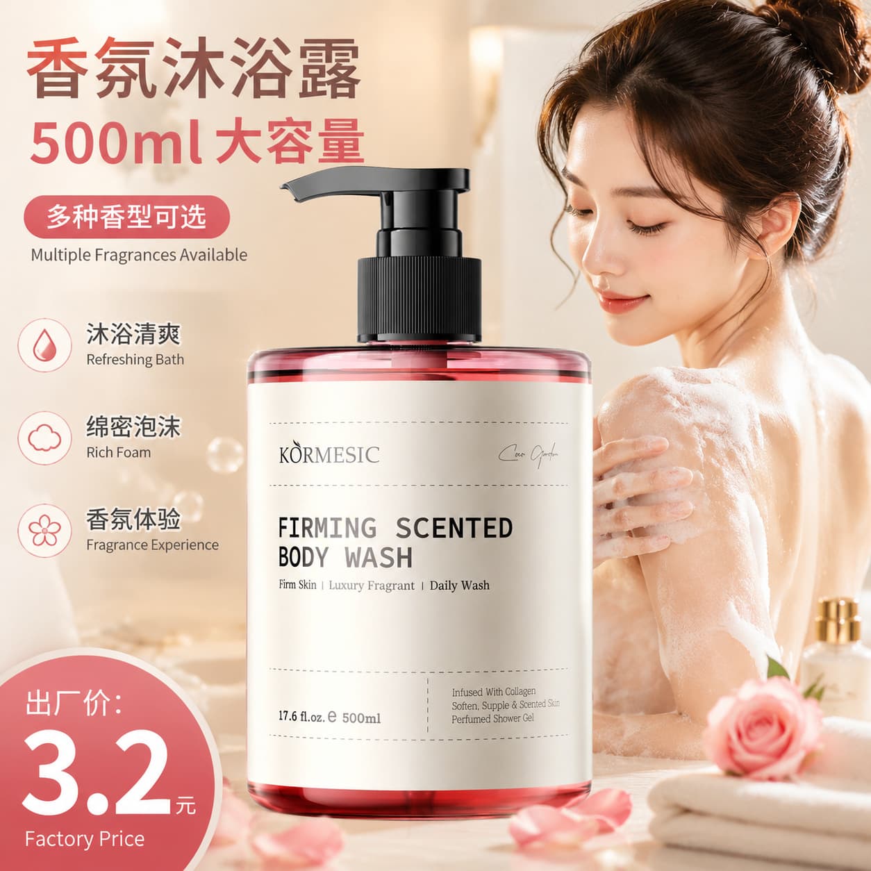 KORMESIC Cross-border Fragrance Body Wash Large Capacity Long-lasting Scent Nourishing Skin