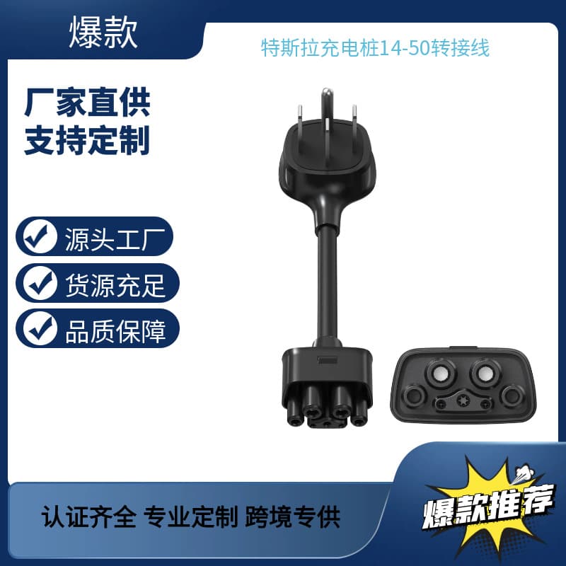 US Standard Tesla 14-50 Adapter Cable Portable Charger Converter 250V 30A Charging Pile New Energy
