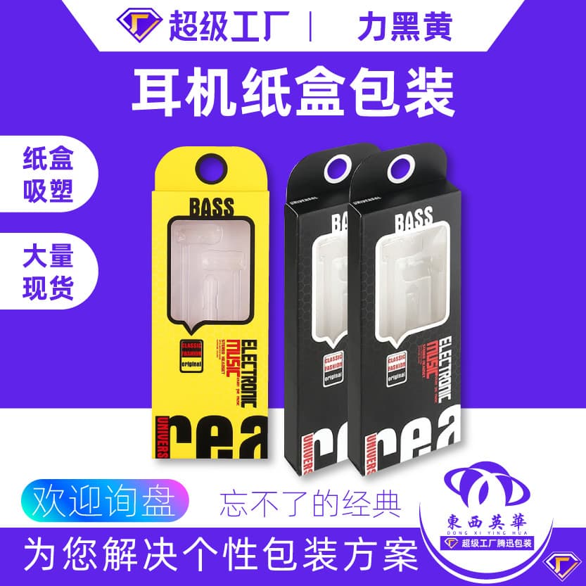 Earphone Packaging Box Electronic Product Color Box Sports Earphone Packaging Paper